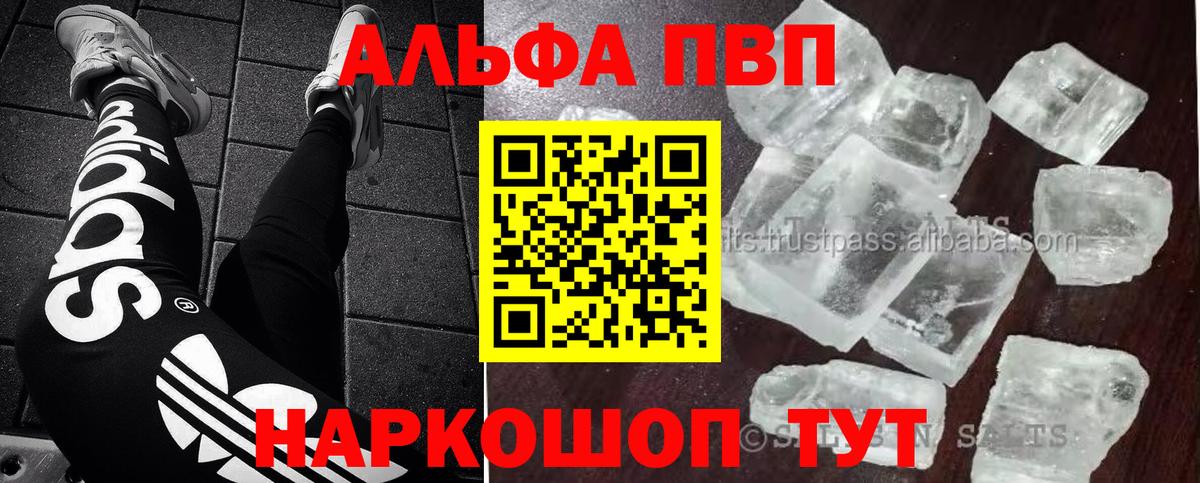 Alpha PVP кристаллы Златоуст