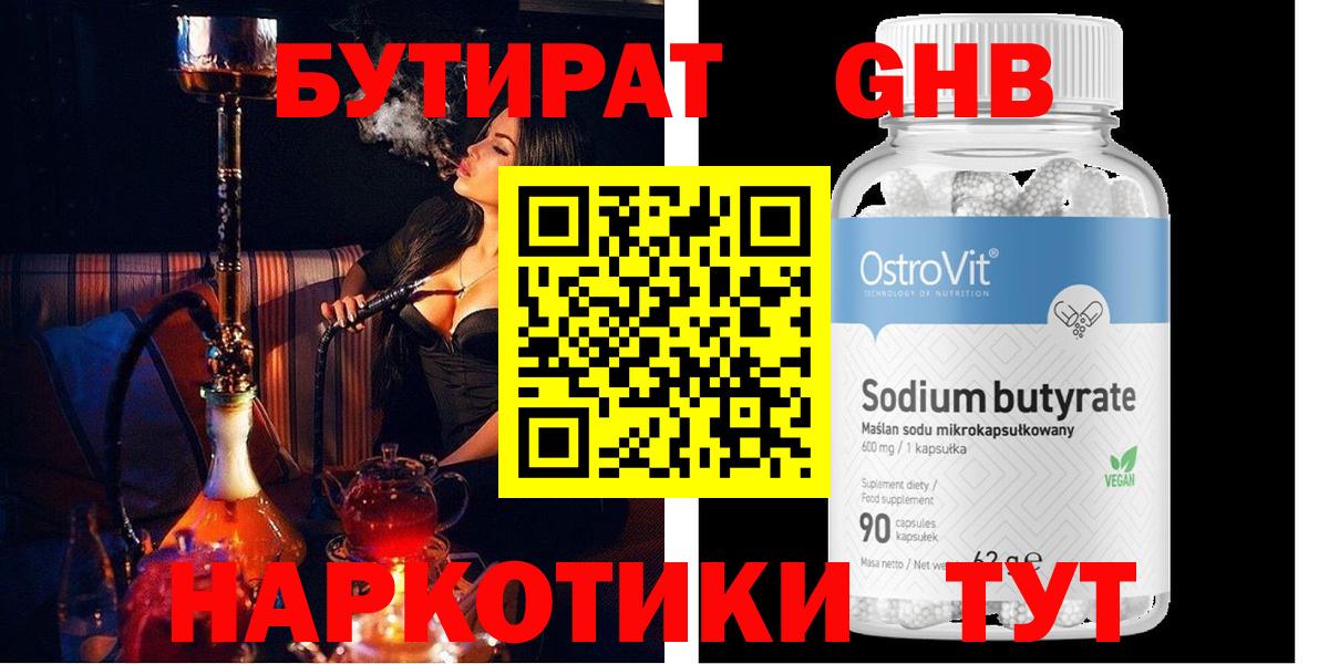 БУТИРАТ 1.4BDO  Вход с VPN  Златоуст 