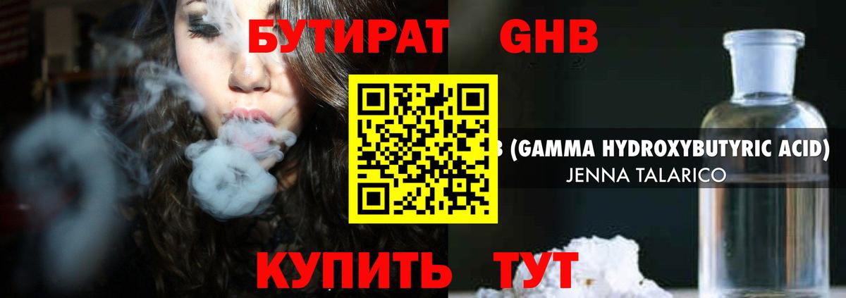 БУТИРАТ 1.4BDO Златоуст