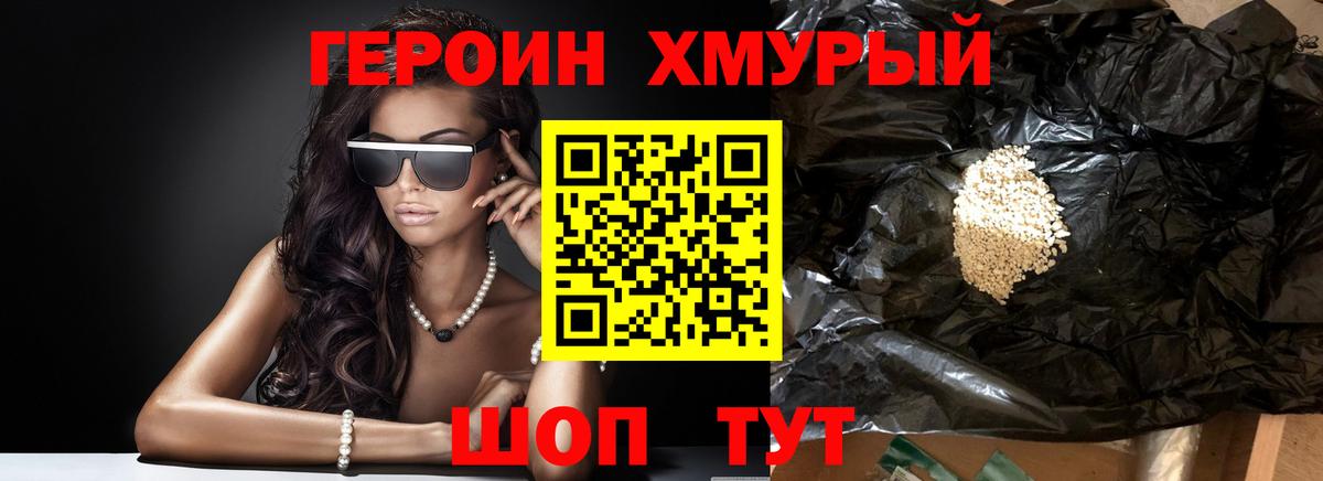 ГЕРОИН  ГЕРОИН белый  Вход с VPN  Златоуст 