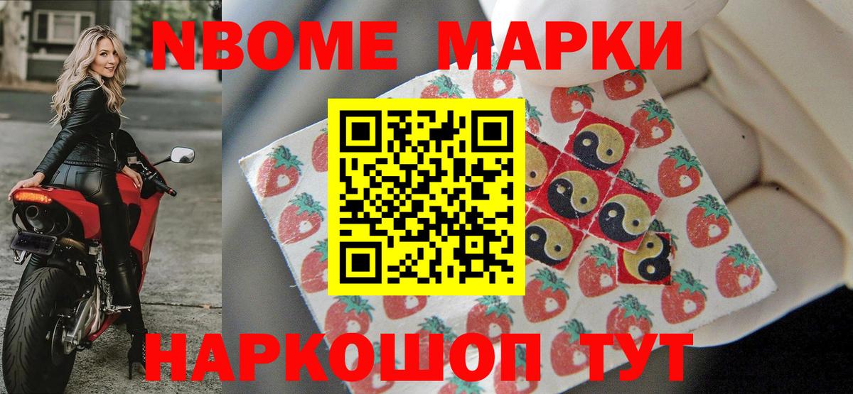 Златоуст  Марки 25I-NBOMe 1,8мг  Марки 25I-NBOMe  Вход с VPN 